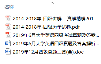 “4级真题.zip”包含的内容 “4级真题.zip”包含的内容